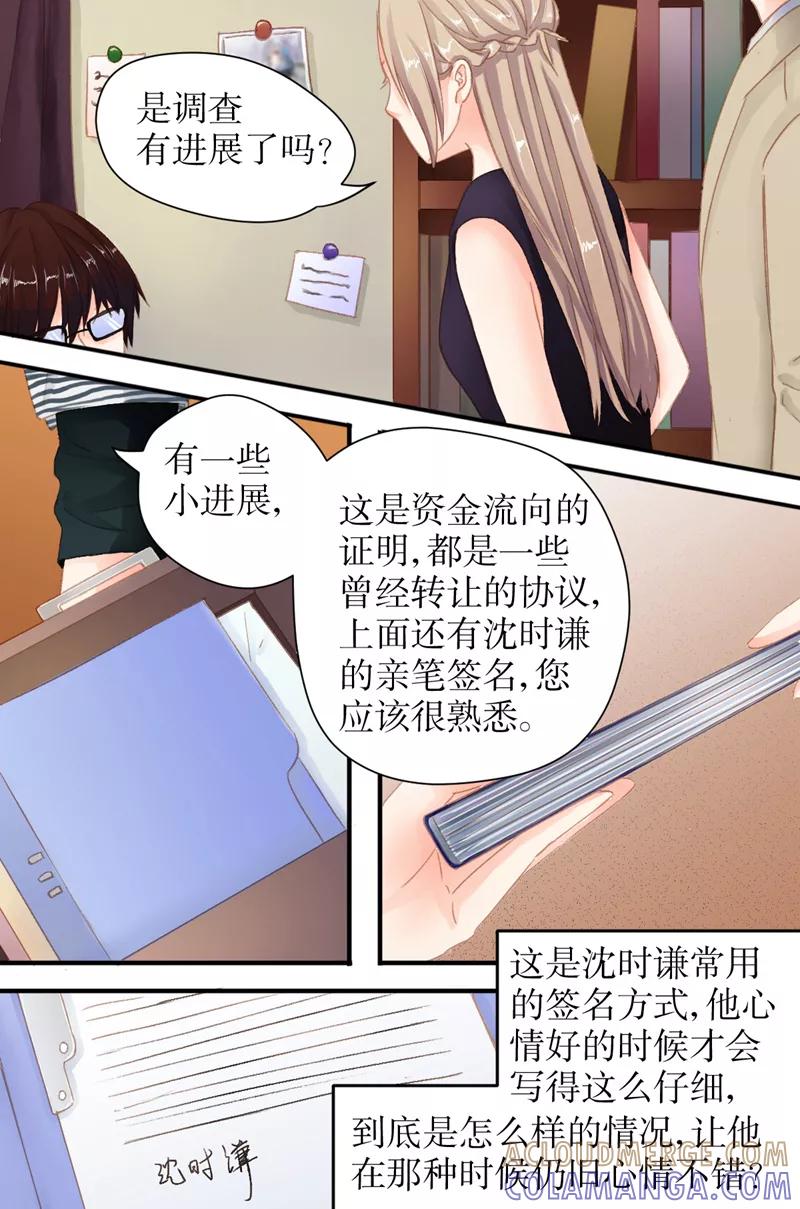 第27话豪帝集团-前妻，别来无恙-书丛漫画（第2张）