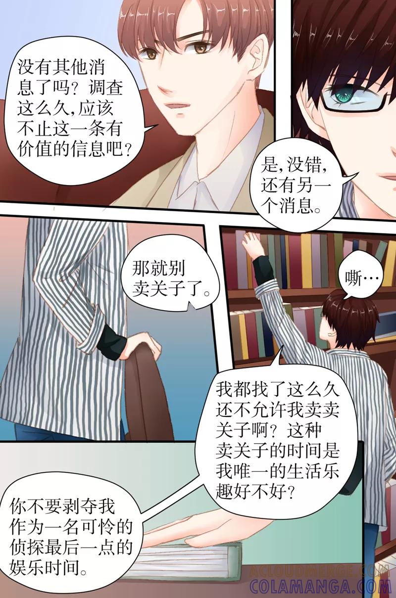 第27话豪帝集团-前妻，别来无恙-书丛漫画（第4张）