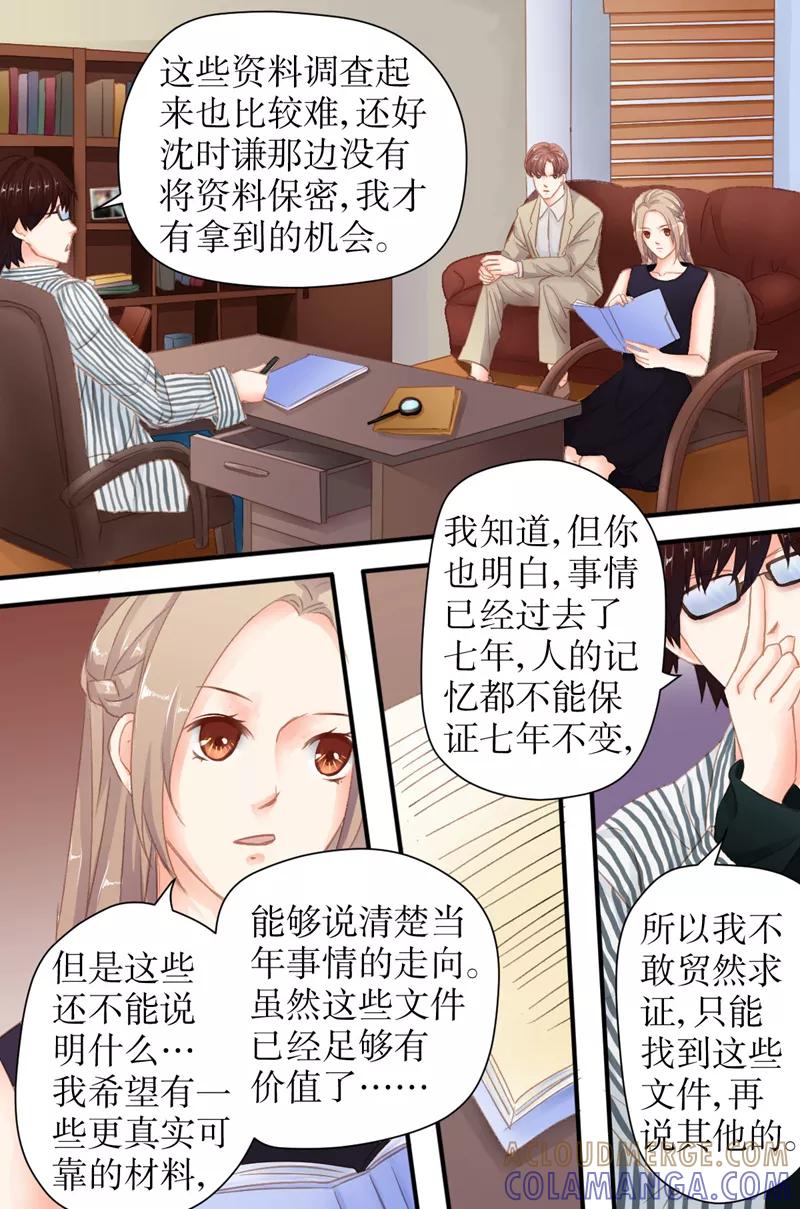 第27话豪帝集团-前妻，别来无恙-书丛漫画（第3张）