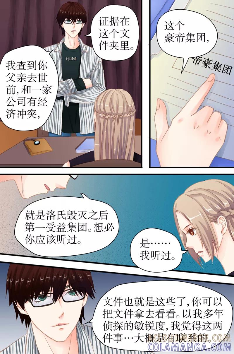 第27话豪帝集团-前妻，别来无恙-书丛漫画（第5张）