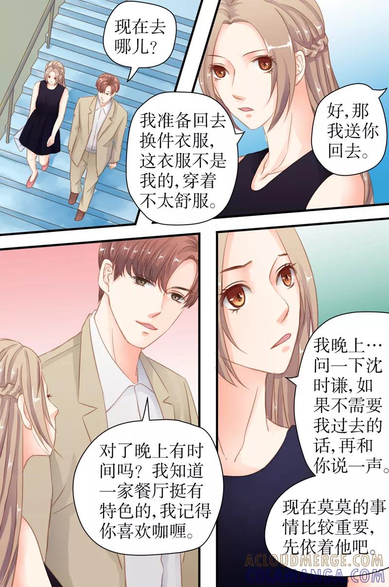 第27话豪帝集团-前妻，别来无恙-书丛漫画（第6张）