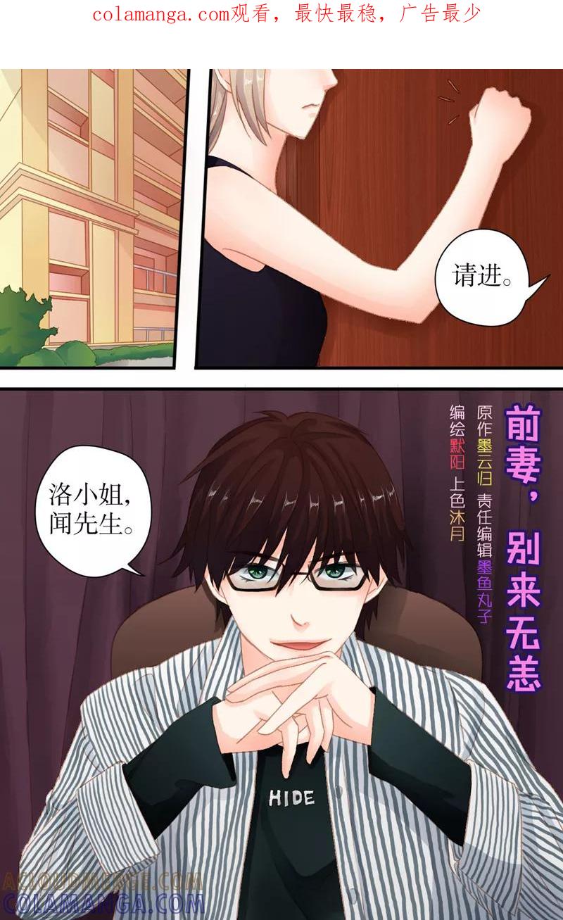 第27话豪帝集团-前妻，别来无恙-书丛漫画（第1张）