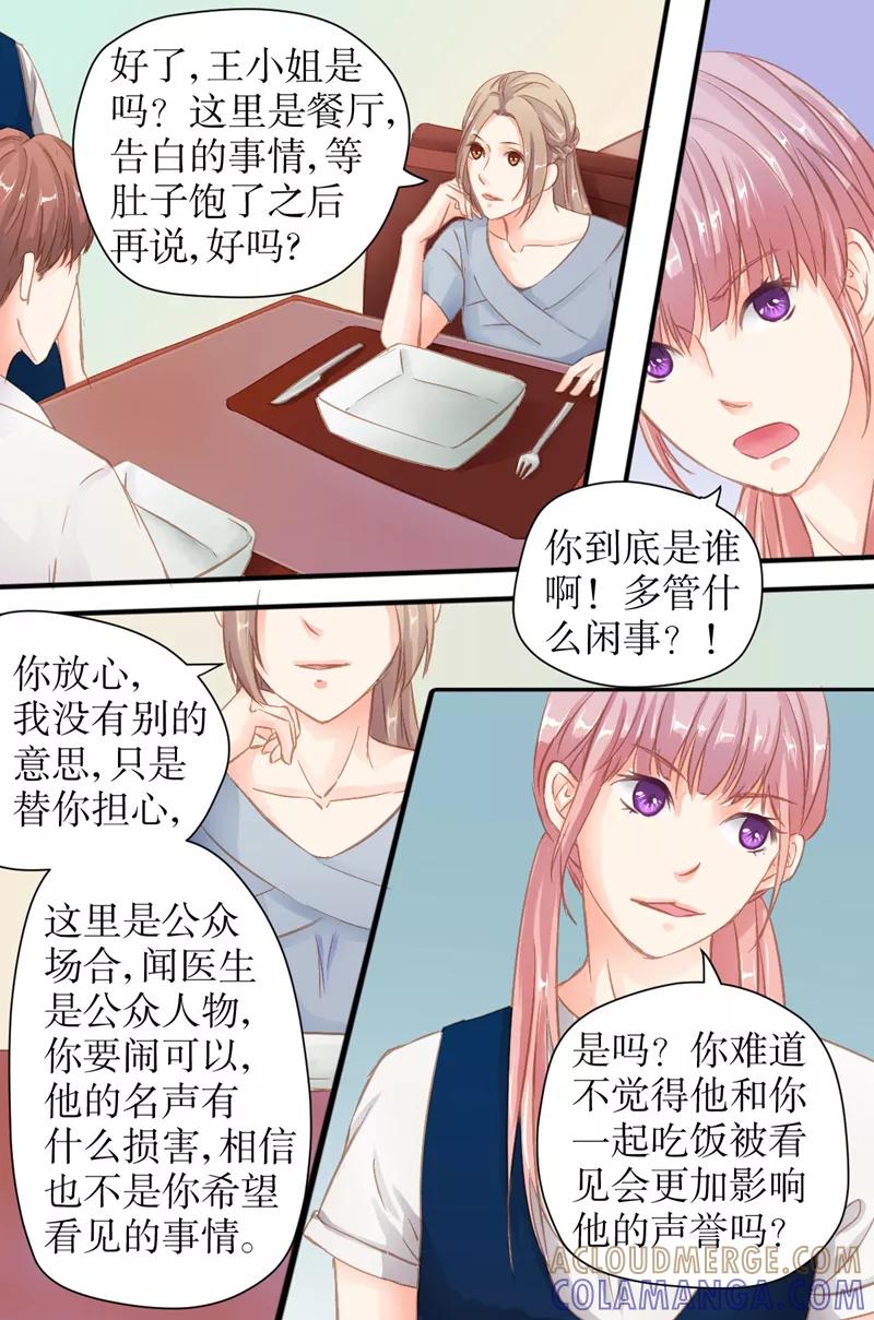 第28话疯狂追求者-前妻，别来无恙-书丛漫画（第4张）