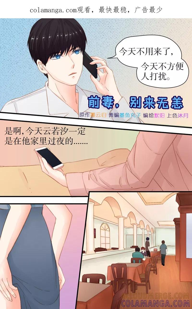 第28话疯狂追求者-前妻，别来无恙-书丛漫画（第1张）