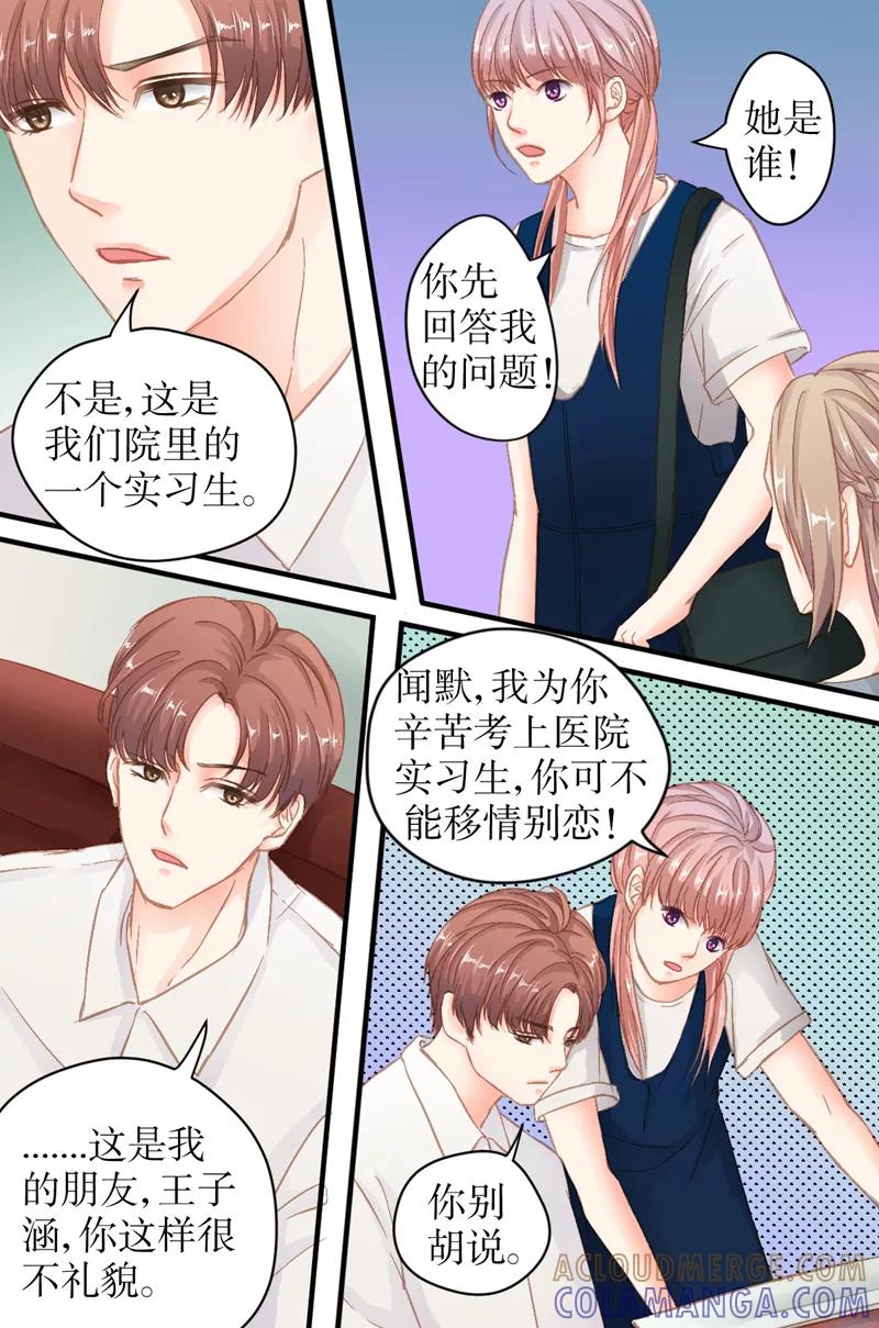 第28话疯狂追求者-前妻，别来无恙-书丛漫画（第3张）