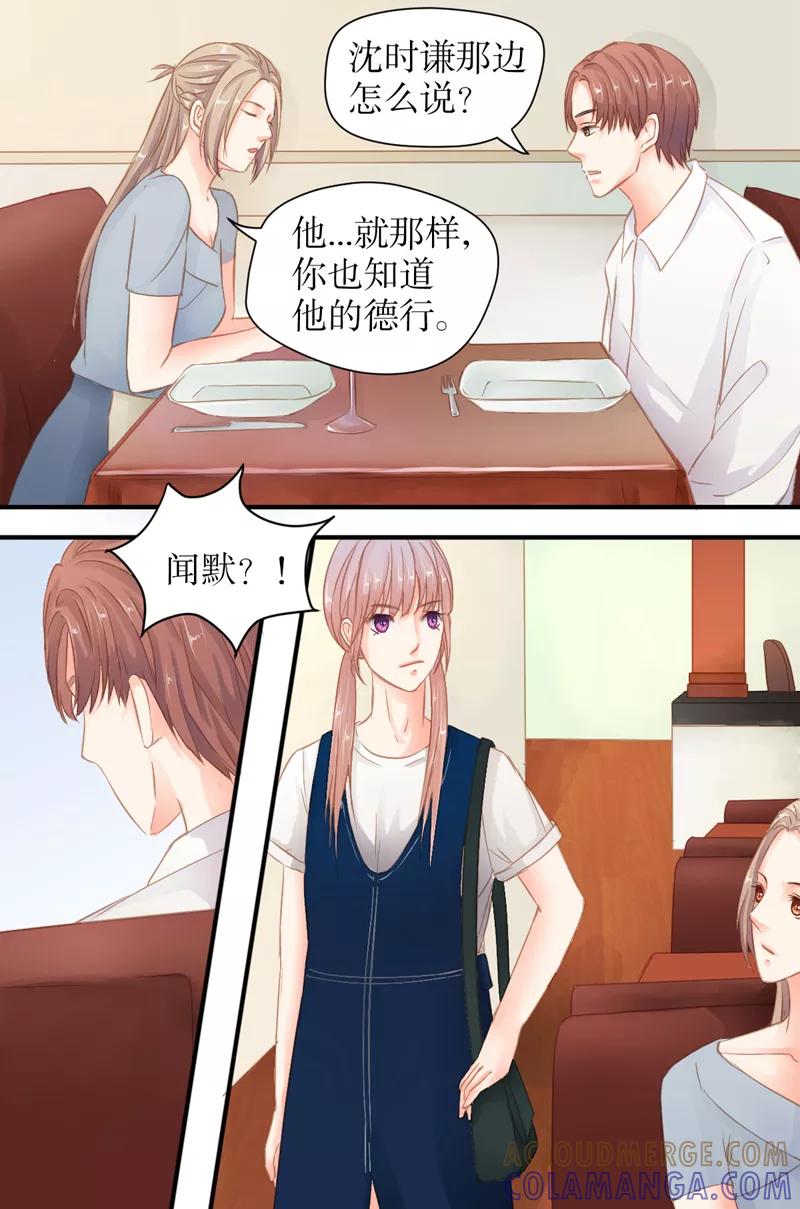 第28话疯狂追求者-前妻，别来无恙-书丛漫画（第2张）