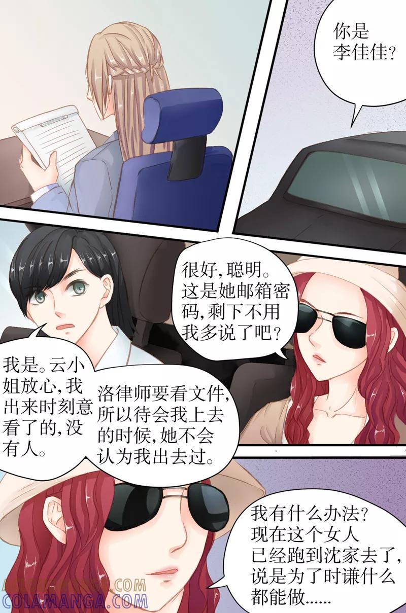 第28话疯狂追求者-前妻，别来无恙-书丛漫画（第7张）