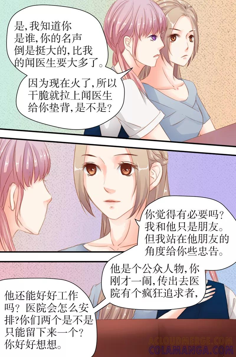 第28话疯狂追求者-前妻，别来无恙-书丛漫画（第5张）