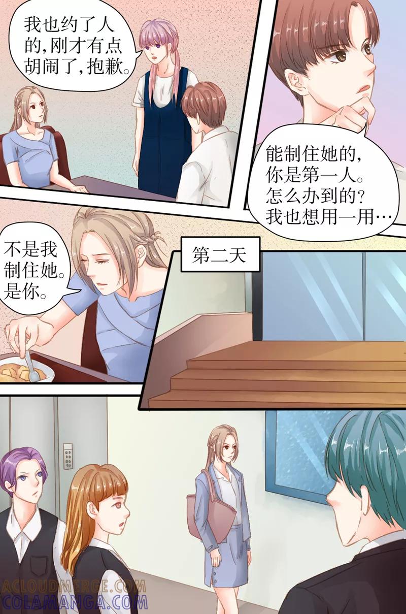 第28话疯狂追求者-前妻，别来无恙-书丛漫画（第6张）