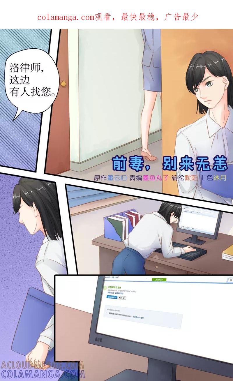 第29话抱歉，我迟到了-前妻，别来无恙-书丛漫画（第1张）