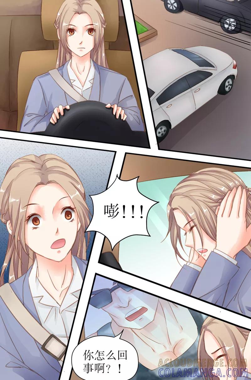 第29话抱歉，我迟到了-前妻，别来无恙-书丛漫画（第3张）