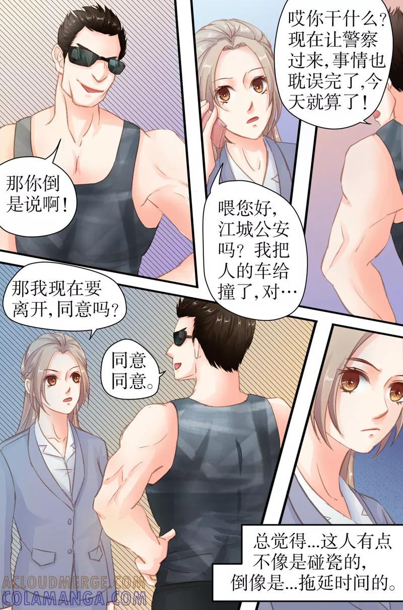 第29话抱歉，我迟到了-前妻，别来无恙-书丛漫画（第5张）