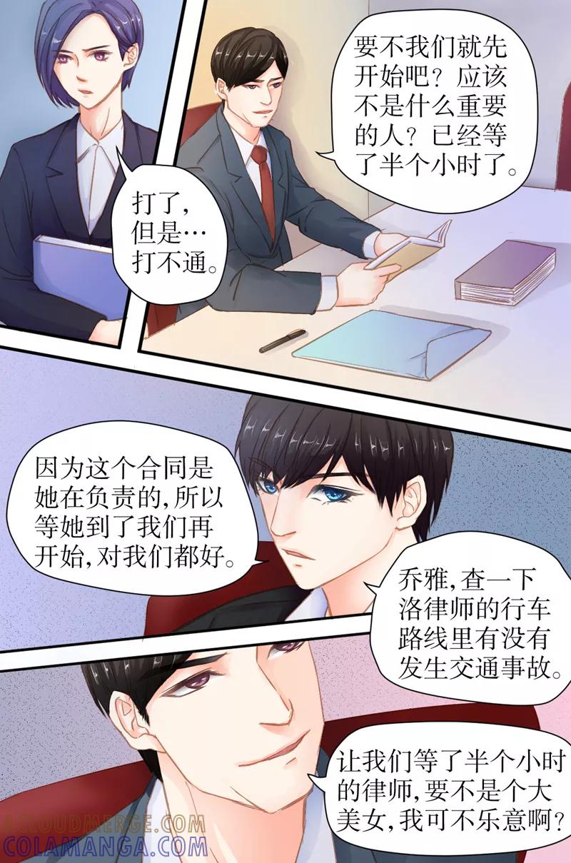 第29话抱歉，我迟到了-前妻，别来无恙-书丛漫画（第7张）