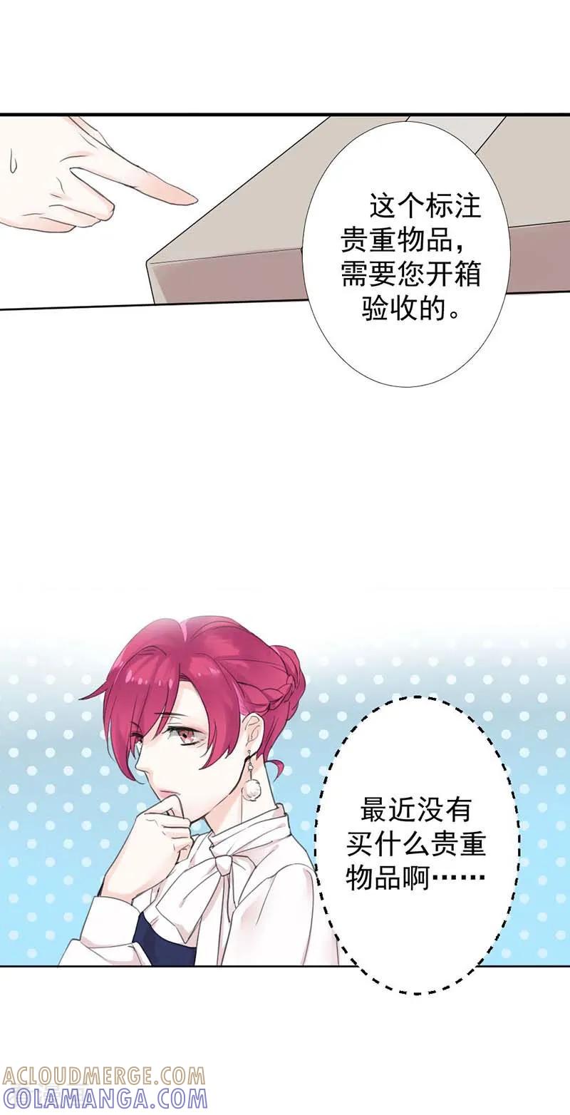 第3话光天化日你们在做什么？-豪门霸宠：恶魔放过我-鱼骨动漫（第10张）