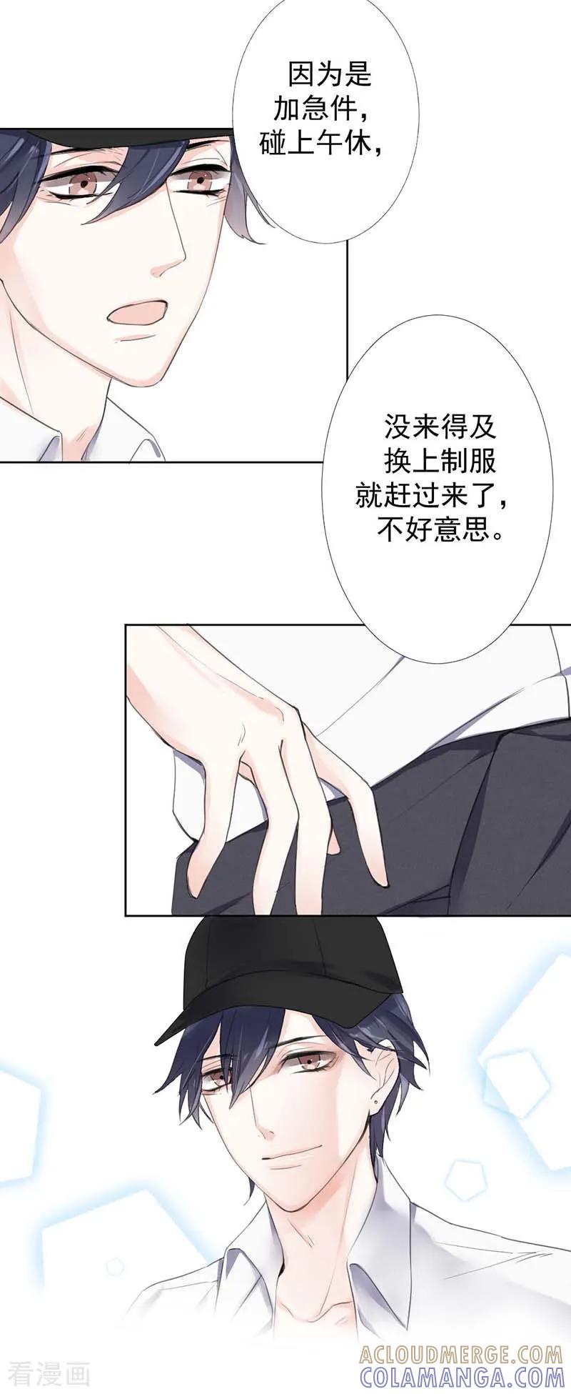 第3话光天化日你们在做什么？-豪门霸宠：恶魔放过我-鱼骨动漫（第8张）