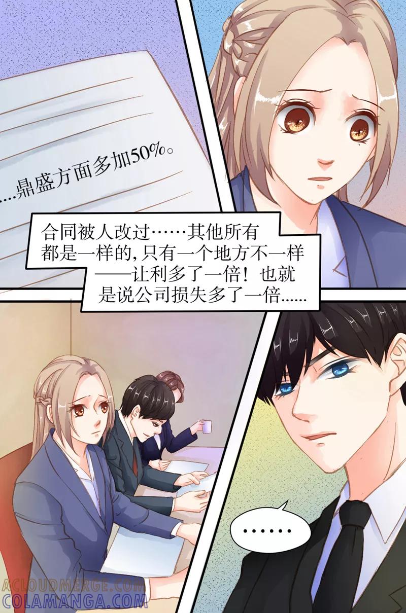 第30话都在等你-前妻，别来无恙-书丛漫画（第4张）