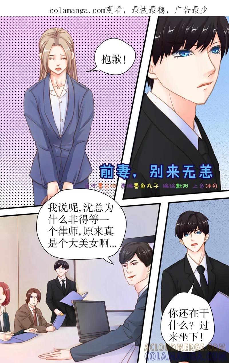 第30话都在等你-前妻，别来无恙-书丛漫画（第1张）