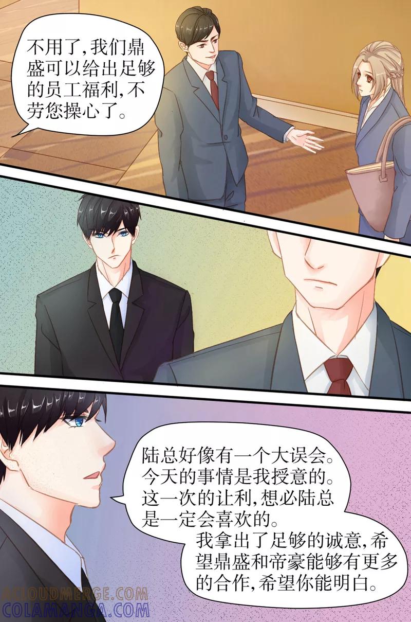 第31话挖墙脚-前妻，别来无恙-书丛漫画（第7张）