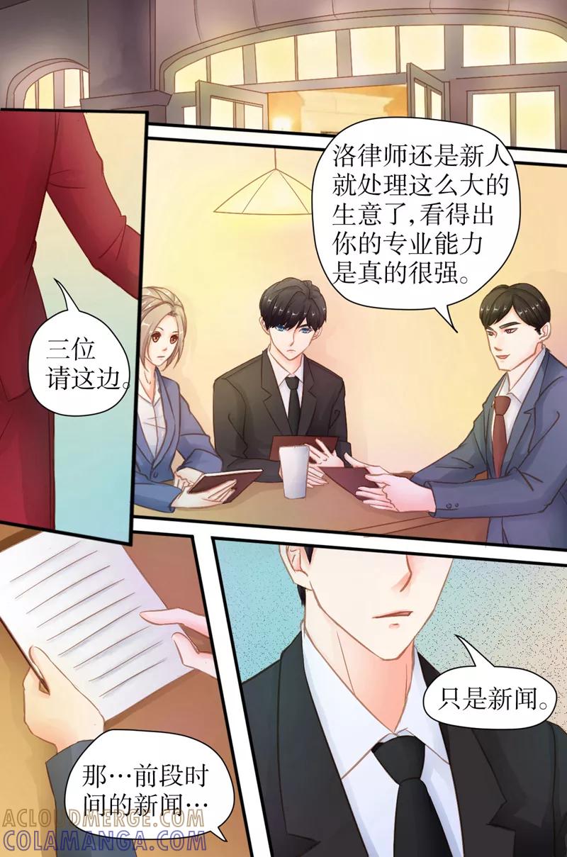 第31话挖墙脚-前妻，别来无恙-书丛漫画（第3张）