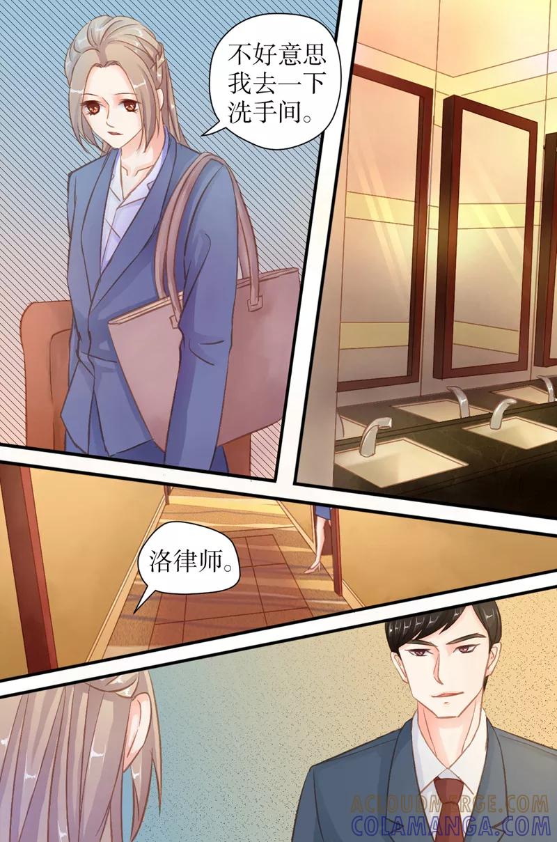 第31话挖墙脚-前妻，别来无恙-书丛漫画（第5张）