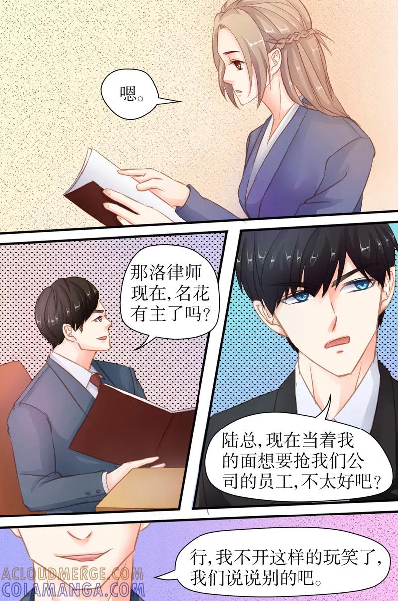 第31话挖墙脚-前妻，别来无恙-书丛漫画（第4张）