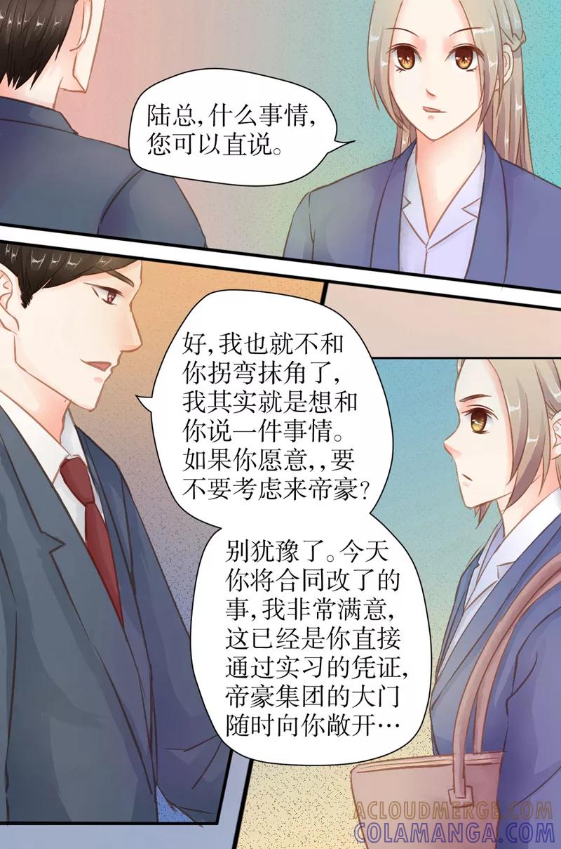 第31话挖墙脚-前妻，别来无恙-书丛漫画（第6张）