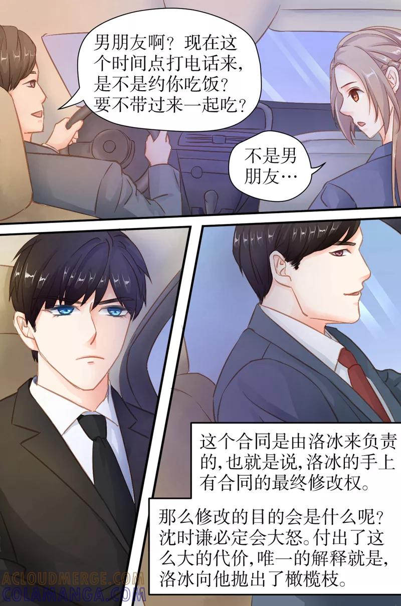 第31话挖墙脚-前妻，别来无恙-书丛漫画（第2张）