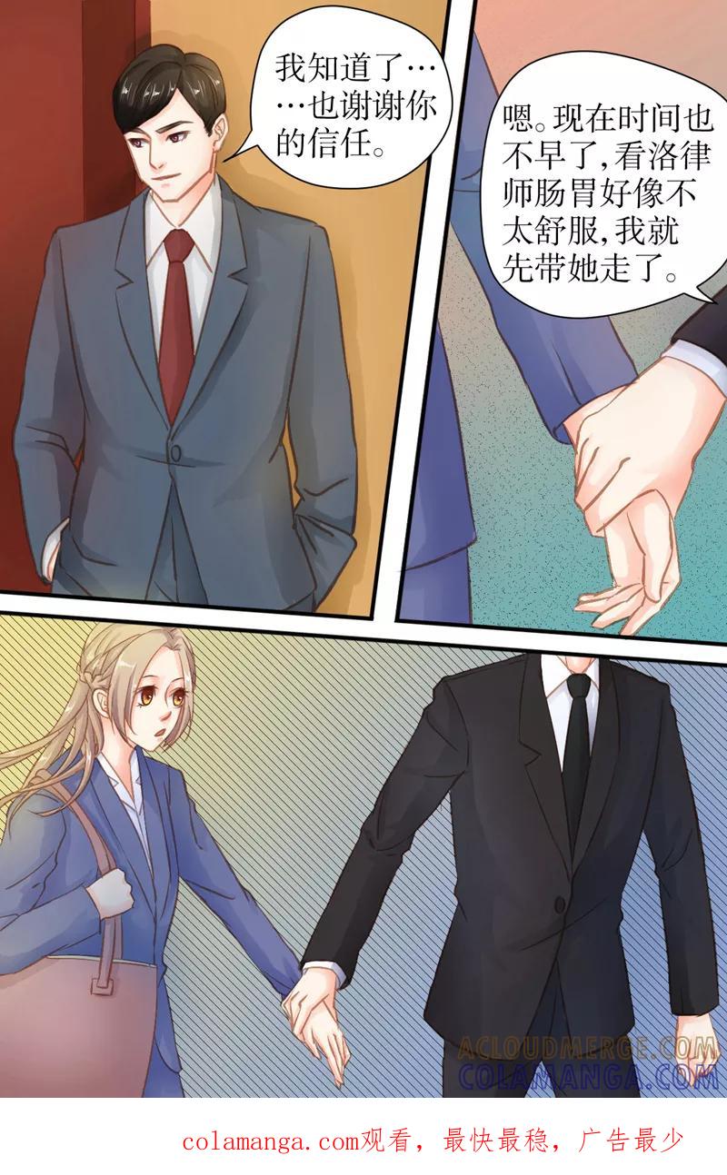 第31话挖墙脚-前妻，别来无恙-书丛漫画（第8张）