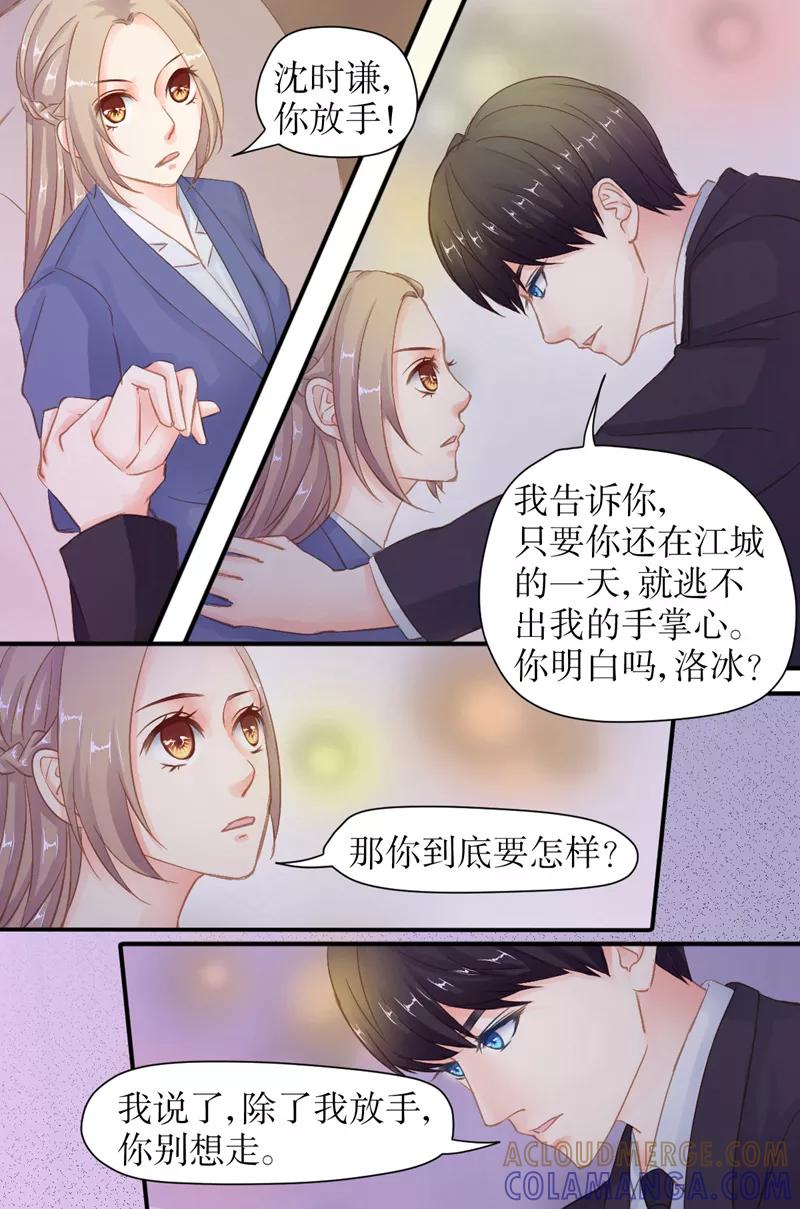 第32话你别想走-前妻，别来无恙-书丛漫画（第5张）