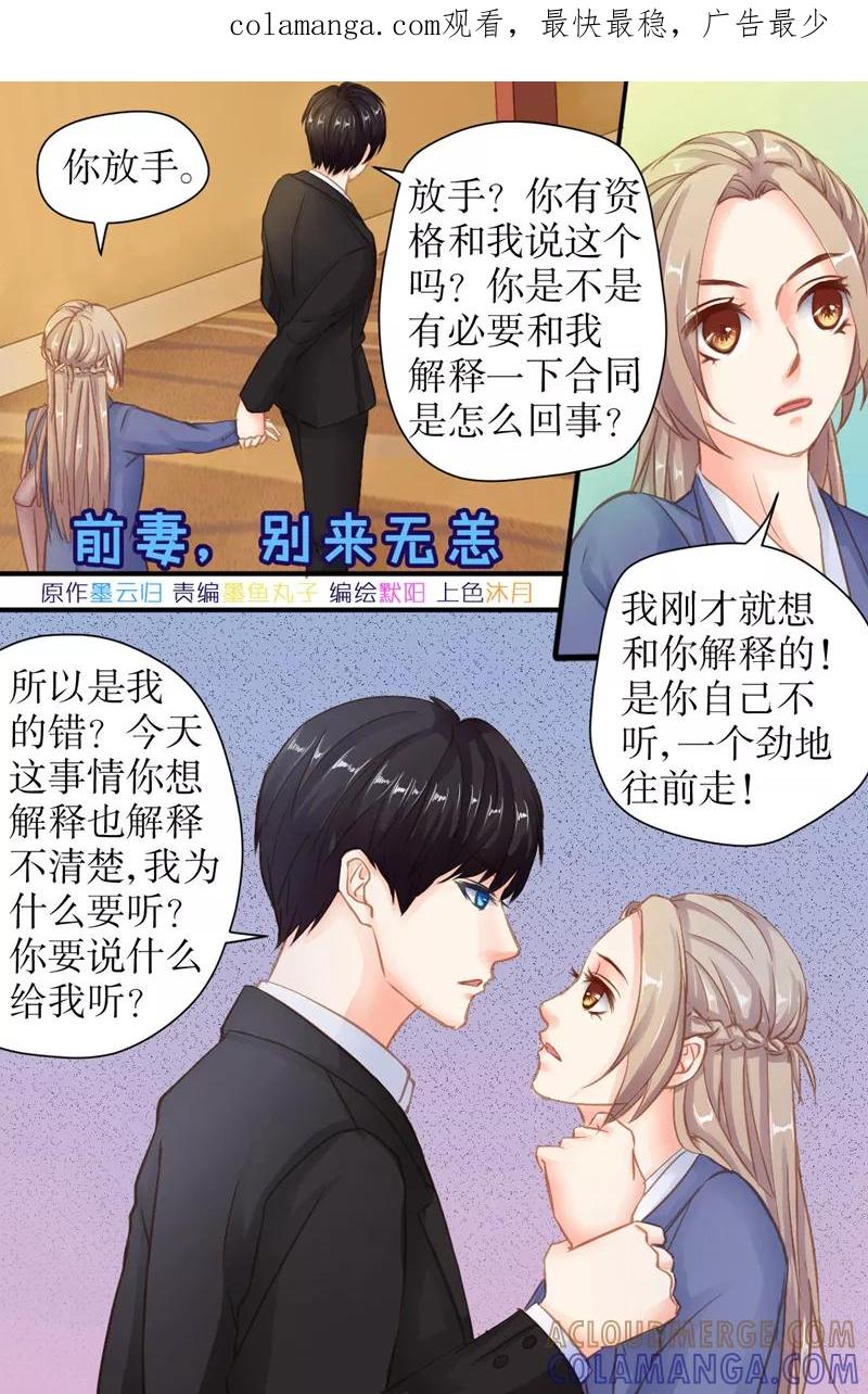 第32话你别想走-前妻，别来无恙-书丛漫画（第1张）