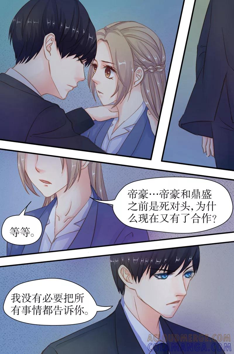 第32话你别想走-前妻，别来无恙-书丛漫画（第7张）