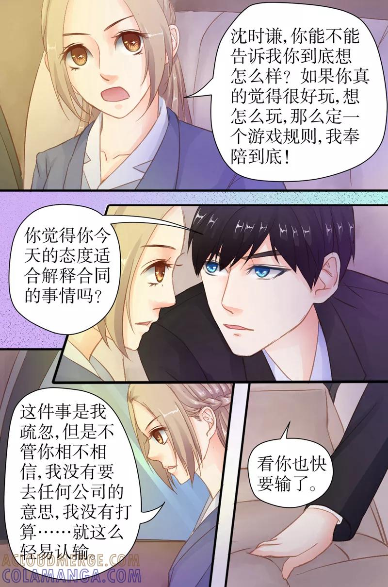 第32话你别想走-前妻，别来无恙-书丛漫画（第4张）