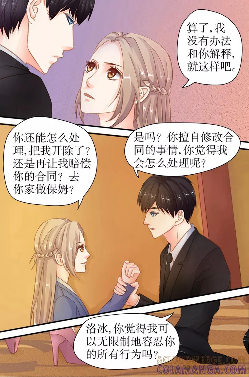 第32话你别想走-前妻，别来无恙-书丛漫画（第2张）