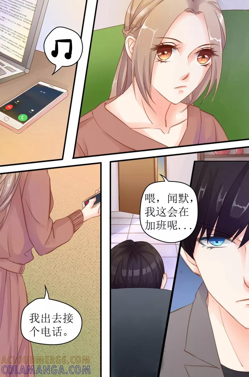 第33话你自己当心-前妻，别来无恙-书丛漫画（第5张）