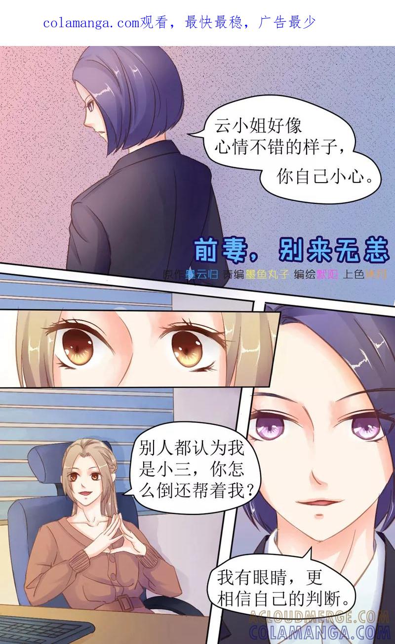 第33话你自己当心-前妻，别来无恙-书丛漫画（第1张）