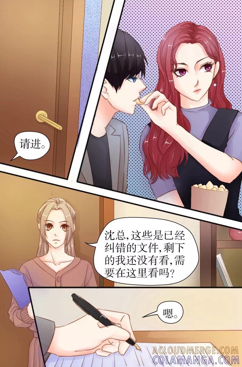 第33话你自己当心-前妻，别来无恙-书丛漫画（第2张）