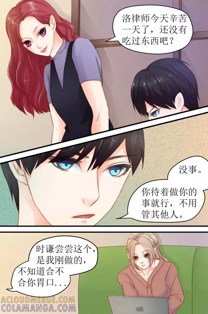 第33话你自己当心-前妻，别来无恙-书丛漫画（第4张）