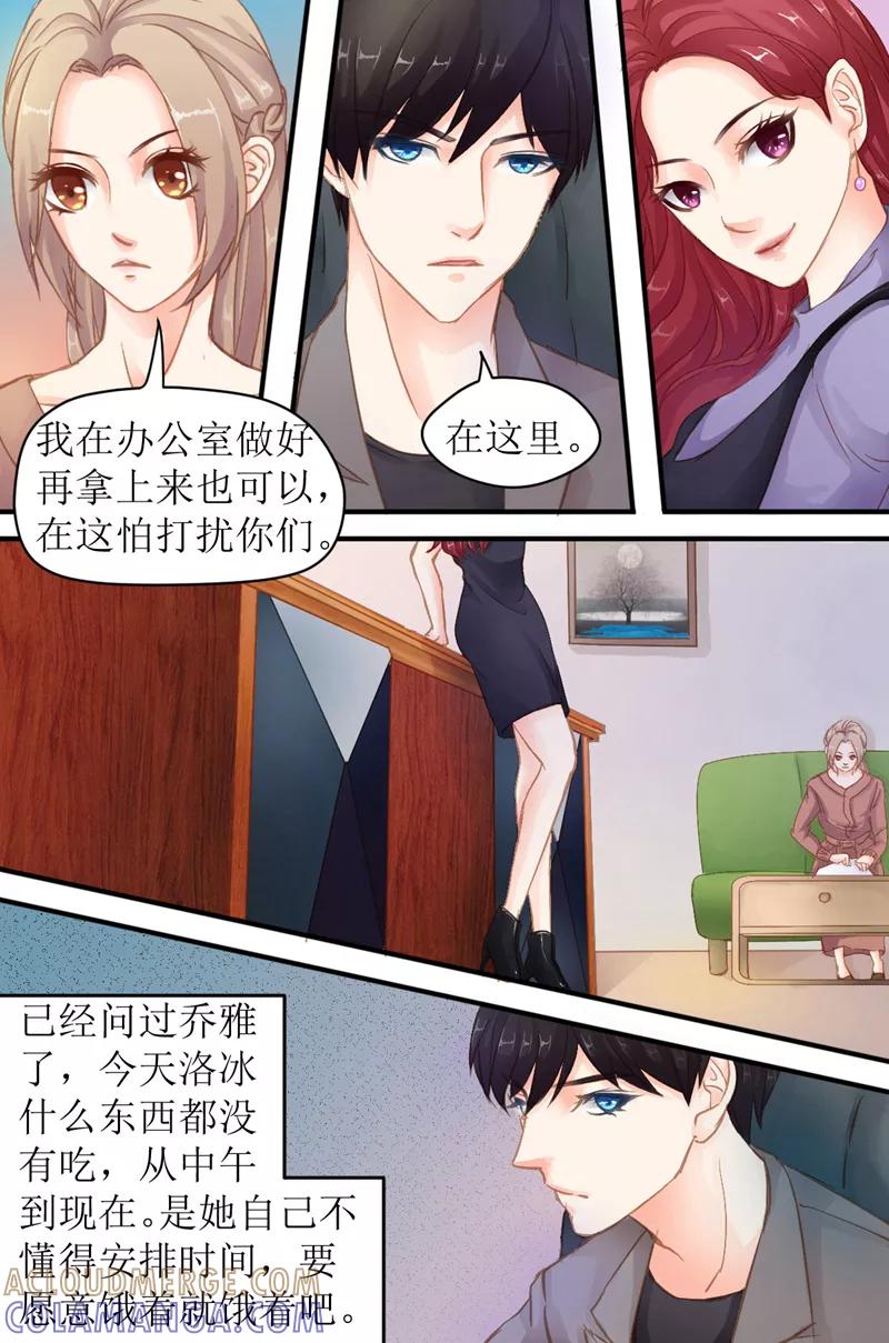 第33话你自己当心-前妻，别来无恙-书丛漫画（第3张）