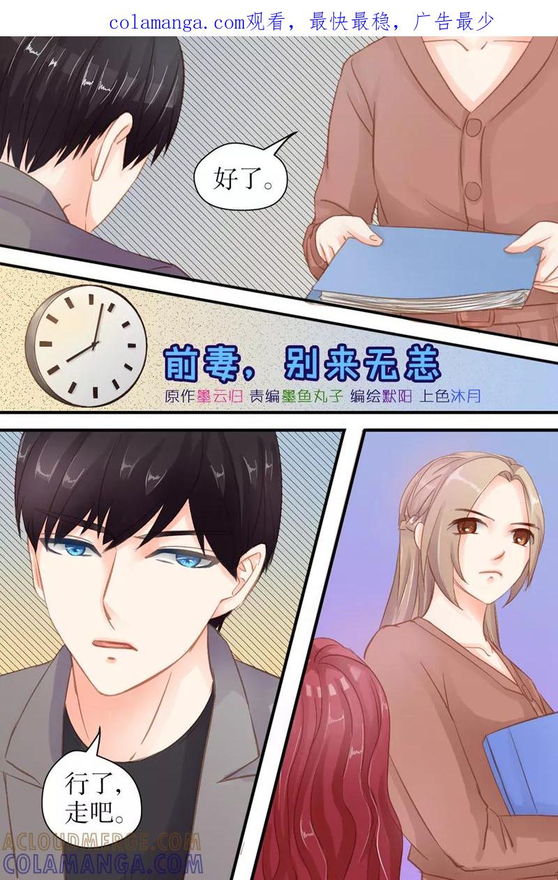 第34话你要带我去哪？-前妻，别来无恙-书丛漫画（第1张）