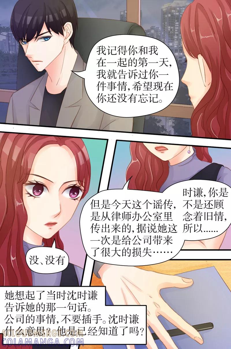第34话你要带我去哪？-前妻，别来无恙-书丛漫画（第3张）