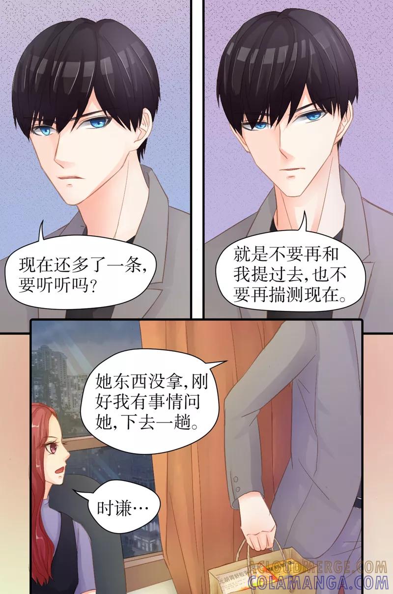 第34话你要带我去哪？-前妻，别来无恙-书丛漫画（第4张）