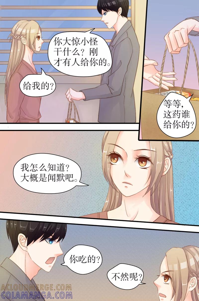 第34话你要带我去哪？-前妻，别来无恙-书丛漫画（第7张）