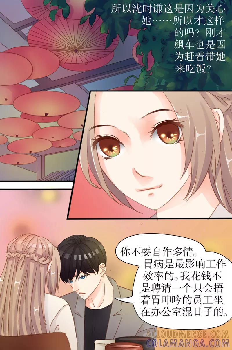 第35话分分钟翻脸-前妻，别来无恙-书丛漫画（第6张）