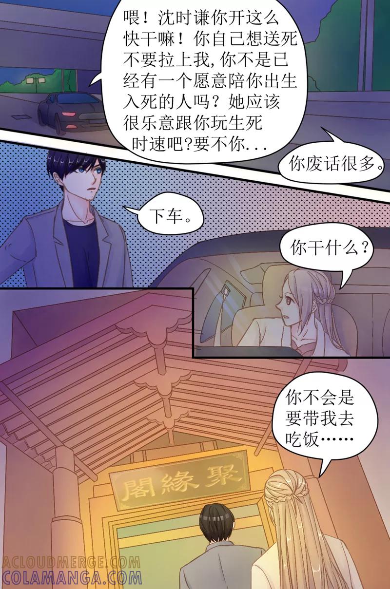 第35话分分钟翻脸-前妻，别来无恙-书丛漫画（第5张）
