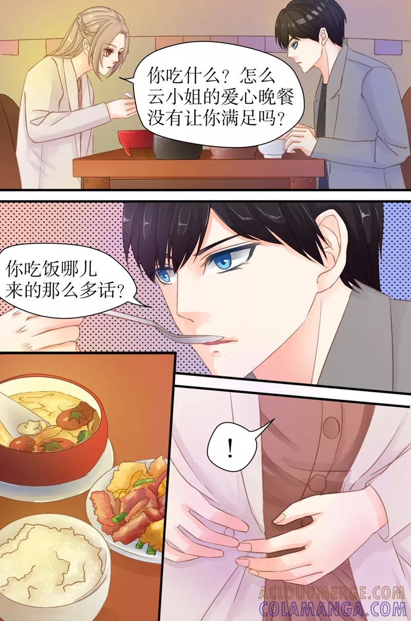 第35话分分钟翻脸-前妻，别来无恙-书丛漫画（第7张）