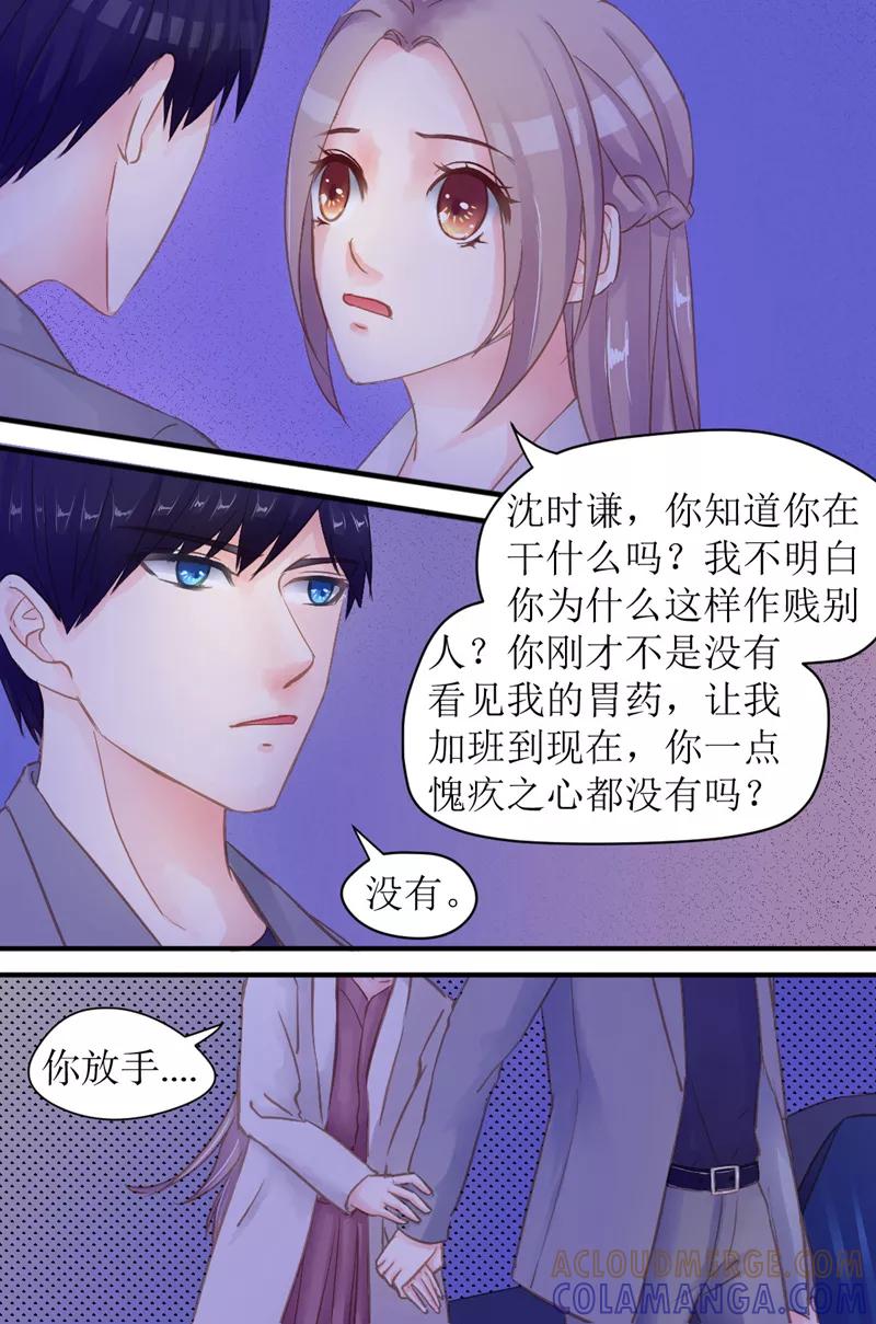 第35话分分钟翻脸-前妻，别来无恙-书丛漫画（第3张）