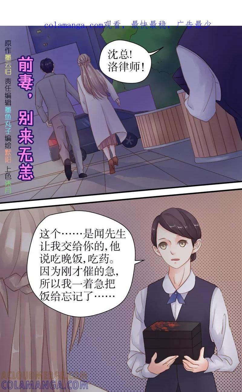 第35话分分钟翻脸-前妻，别来无恙-书丛漫画（第1张）