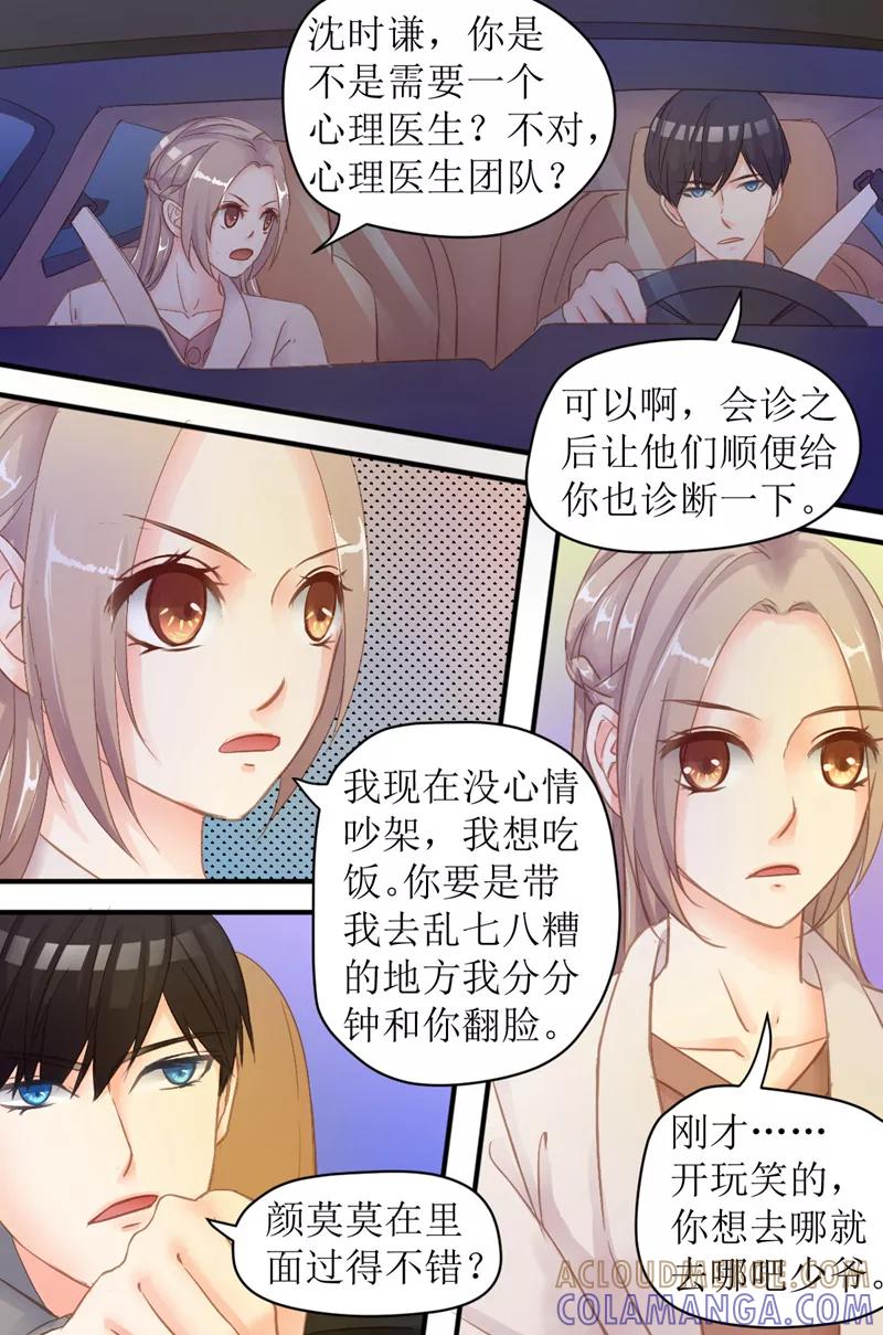 第35话分分钟翻脸-前妻，别来无恙-书丛漫画（第4张）
