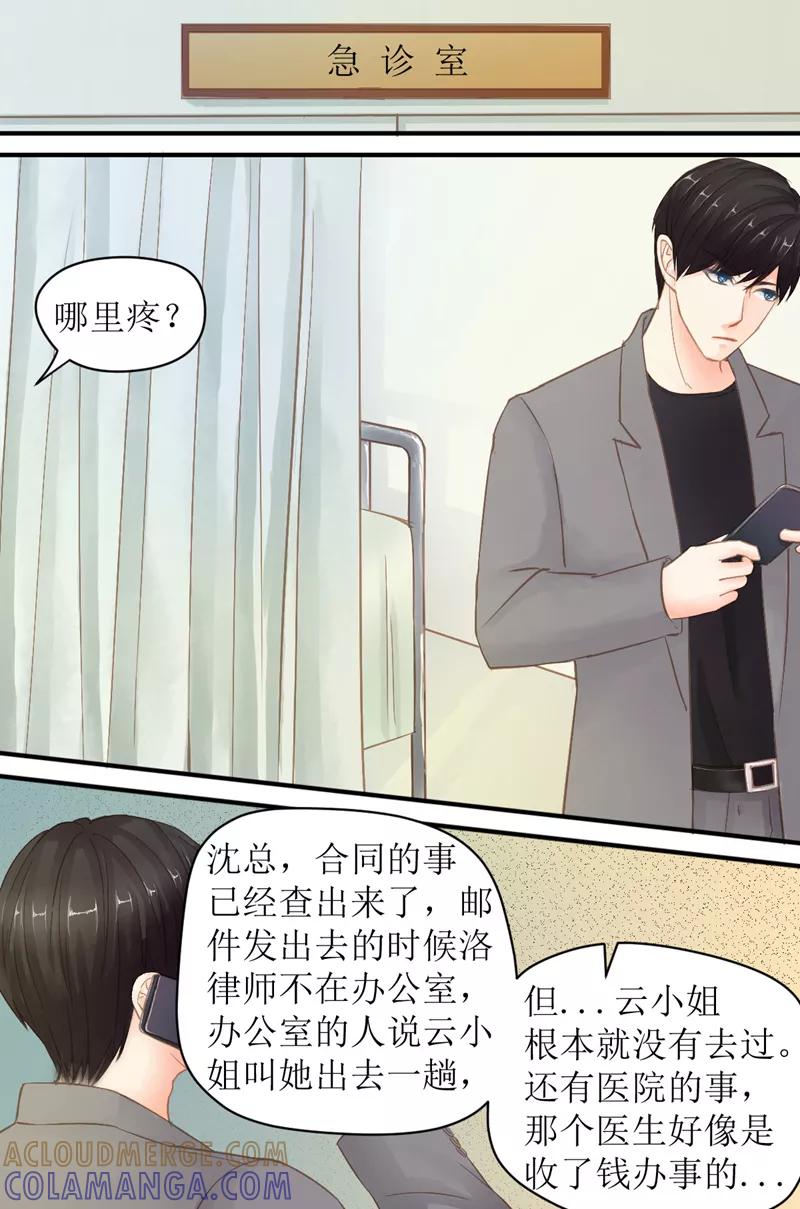 第36话你再说一遍-前妻，别来无恙-书丛漫画（第4张）