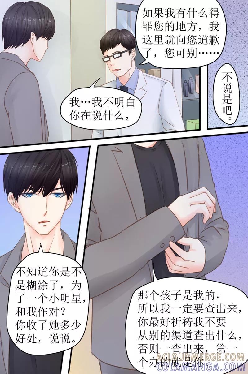 第36话你再说一遍-前妻，别来无恙-书丛漫画（第7张）
